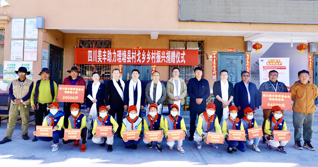 四川美豐教育基金會(huì)赴理塘縣助學(xué)助農(nóng)