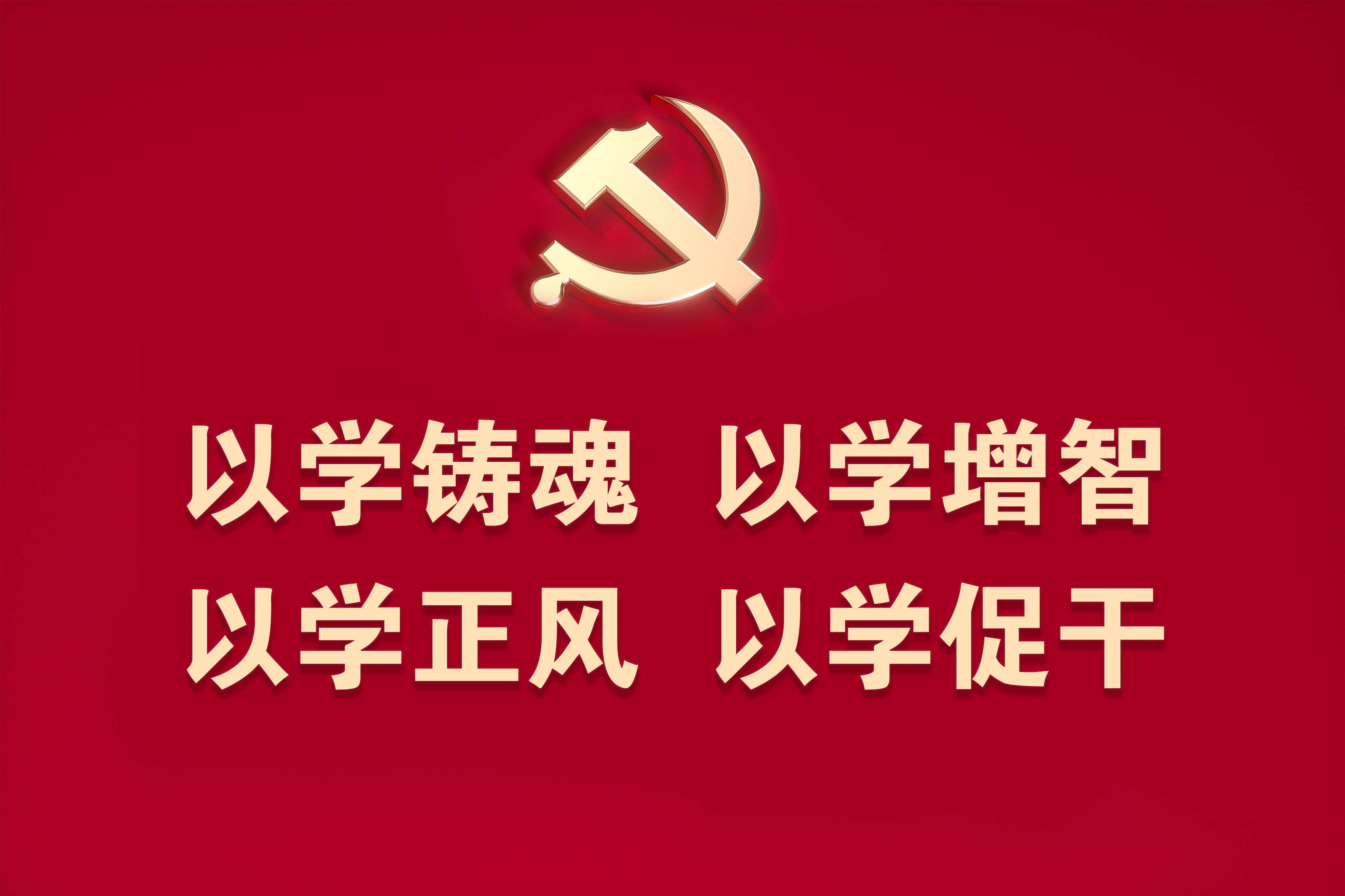 公司黨委理論學(xué)習(xí)中心組學(xué)習(xí)習(xí)近平總書記近期重要講話精神
