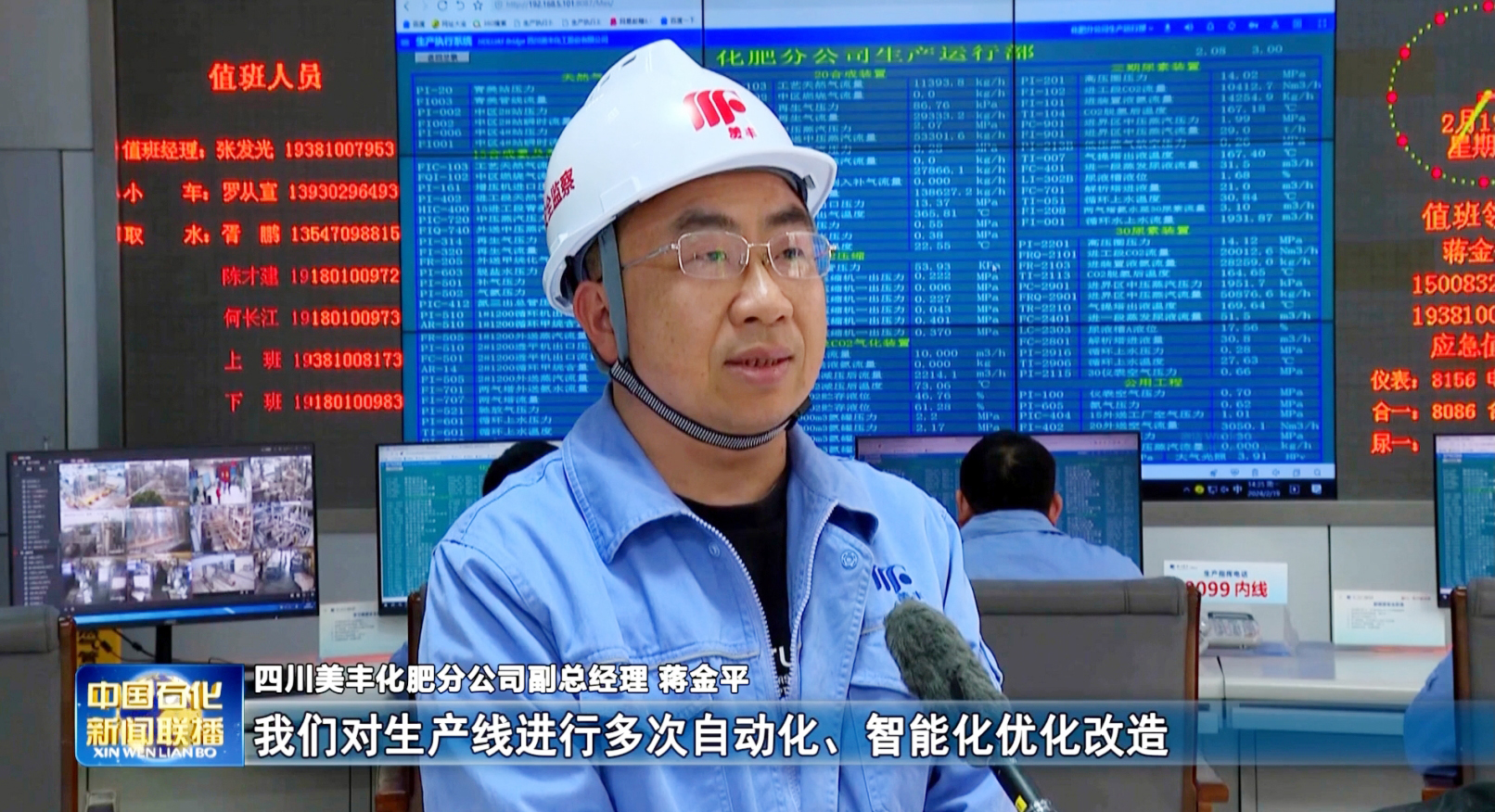 中國(guó)石化新聞聯(lián)播：開足馬力產(chǎn)化肥備春耕