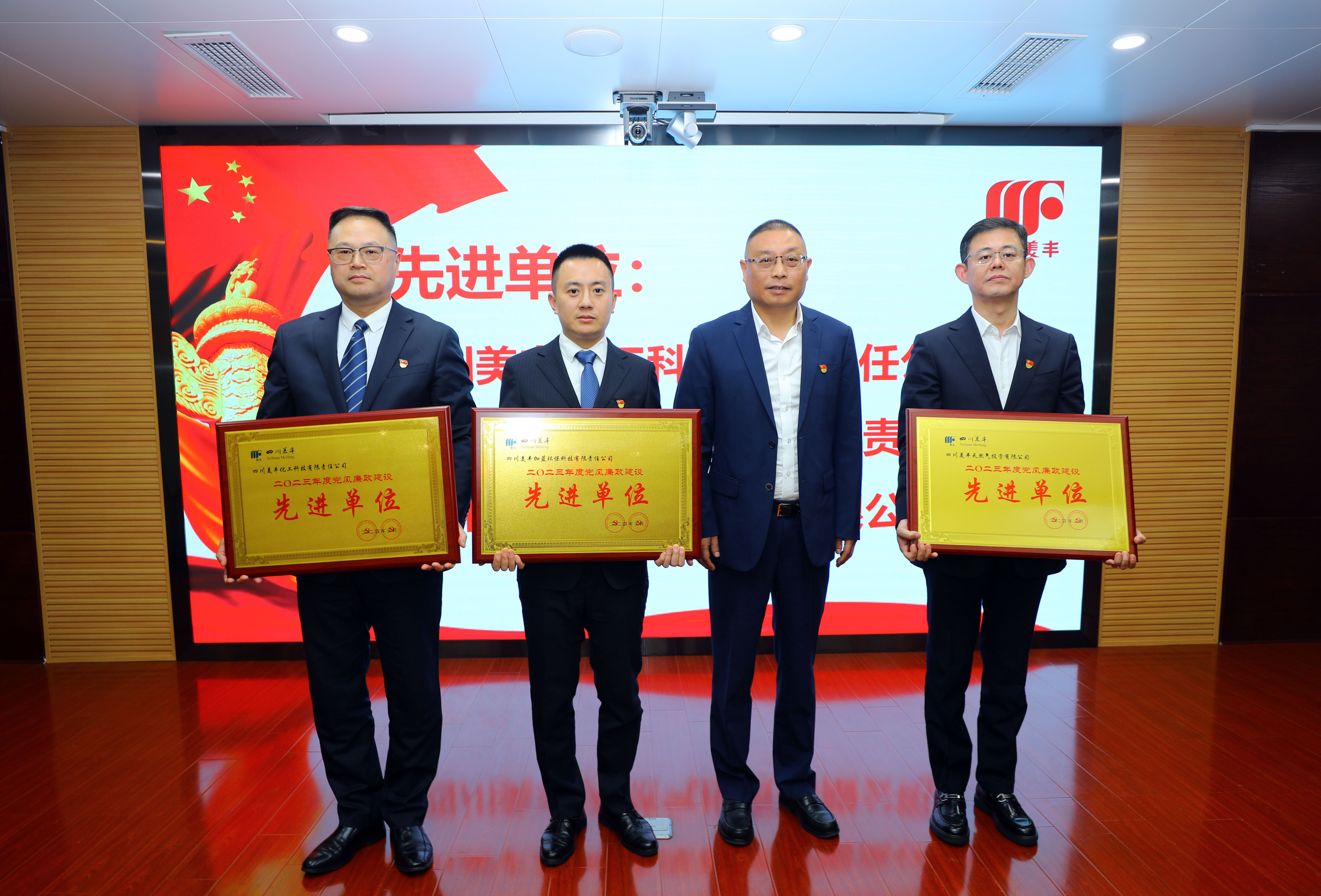 公司召開2024年黨風廉政建設工作會