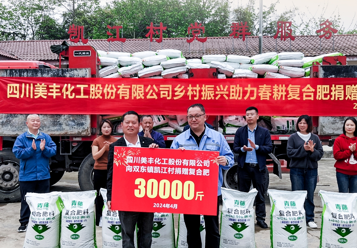 向凱江村捐贈(zèng)愛心化肥15噸