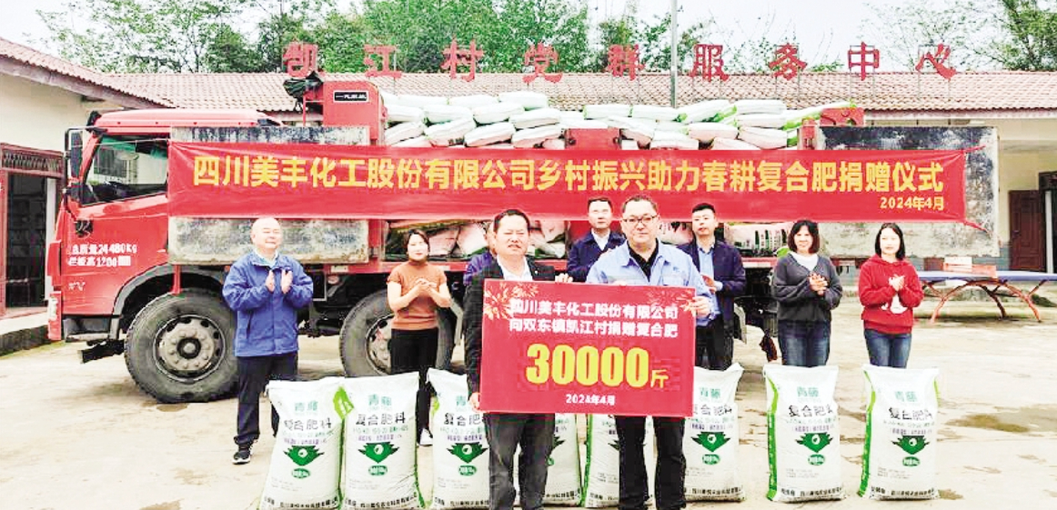 德陽(yáng)日?qǐng)?bào)：3萬斤愛心化肥助力雙東凱江村青花椒產(chǎn)業(yè)發(fā)展