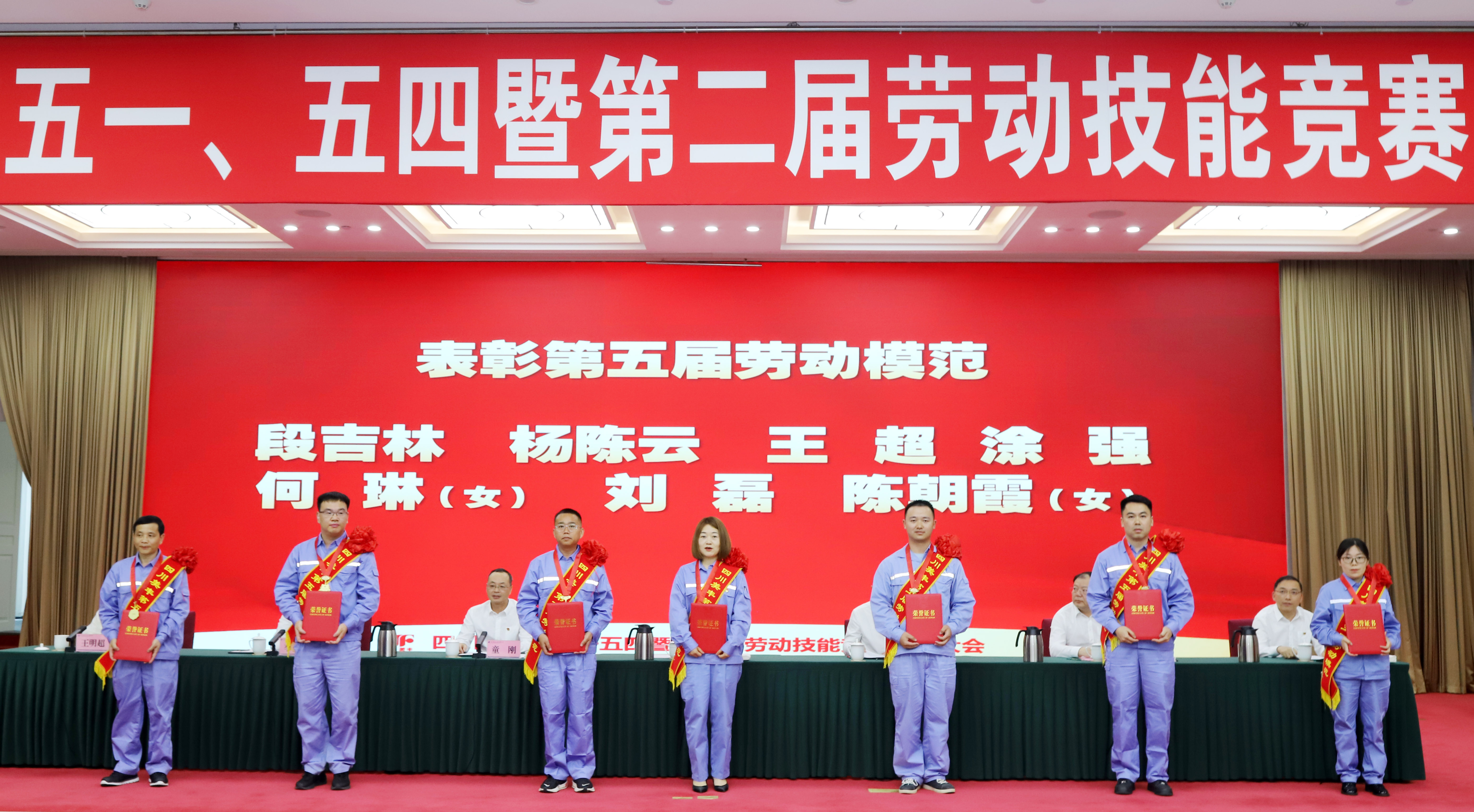 公司隆重表彰第五屆勞動(dòng)模范