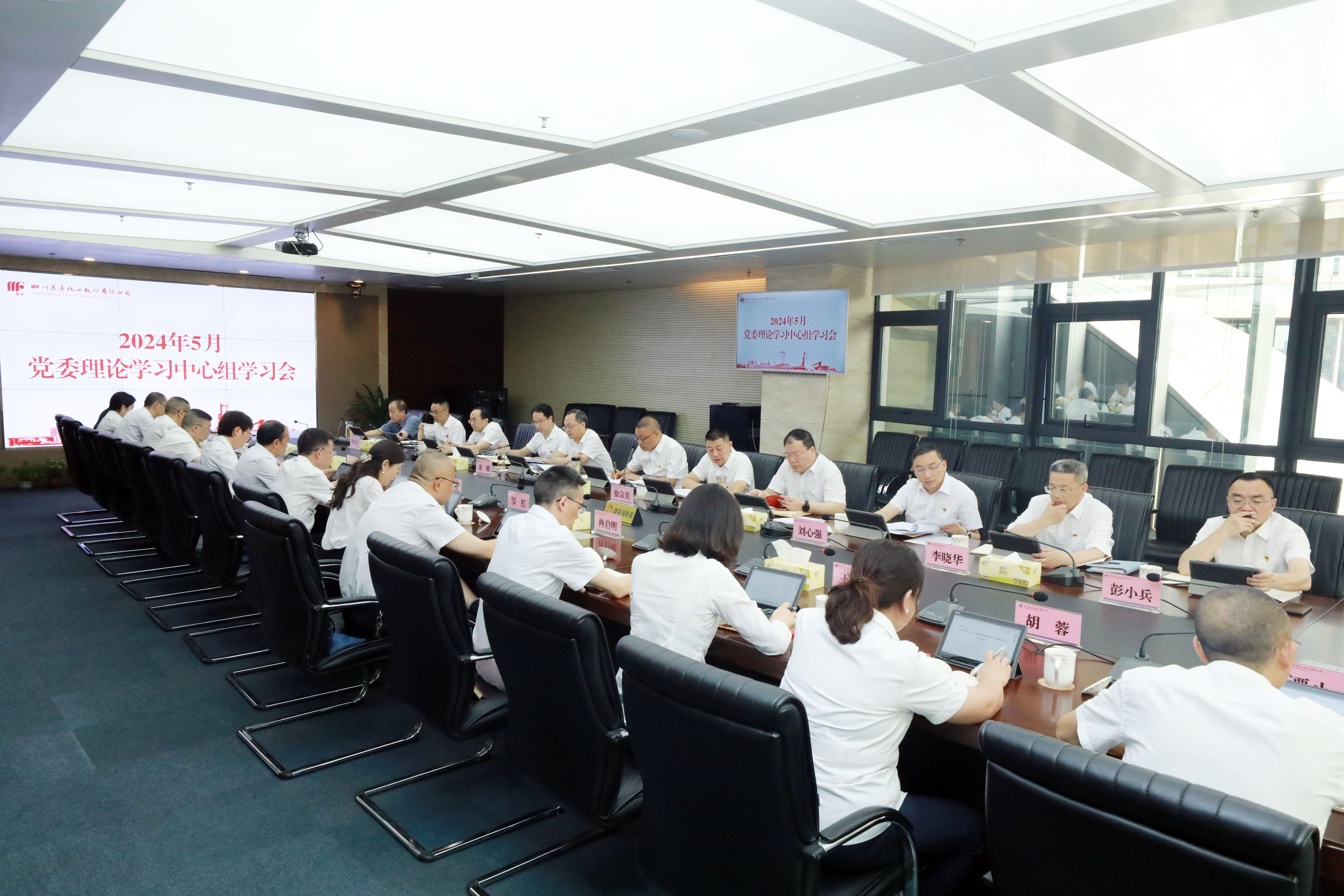 召開5月黨委理論學(xué)習(xí)中心組學(xué)習(xí)會(huì)
