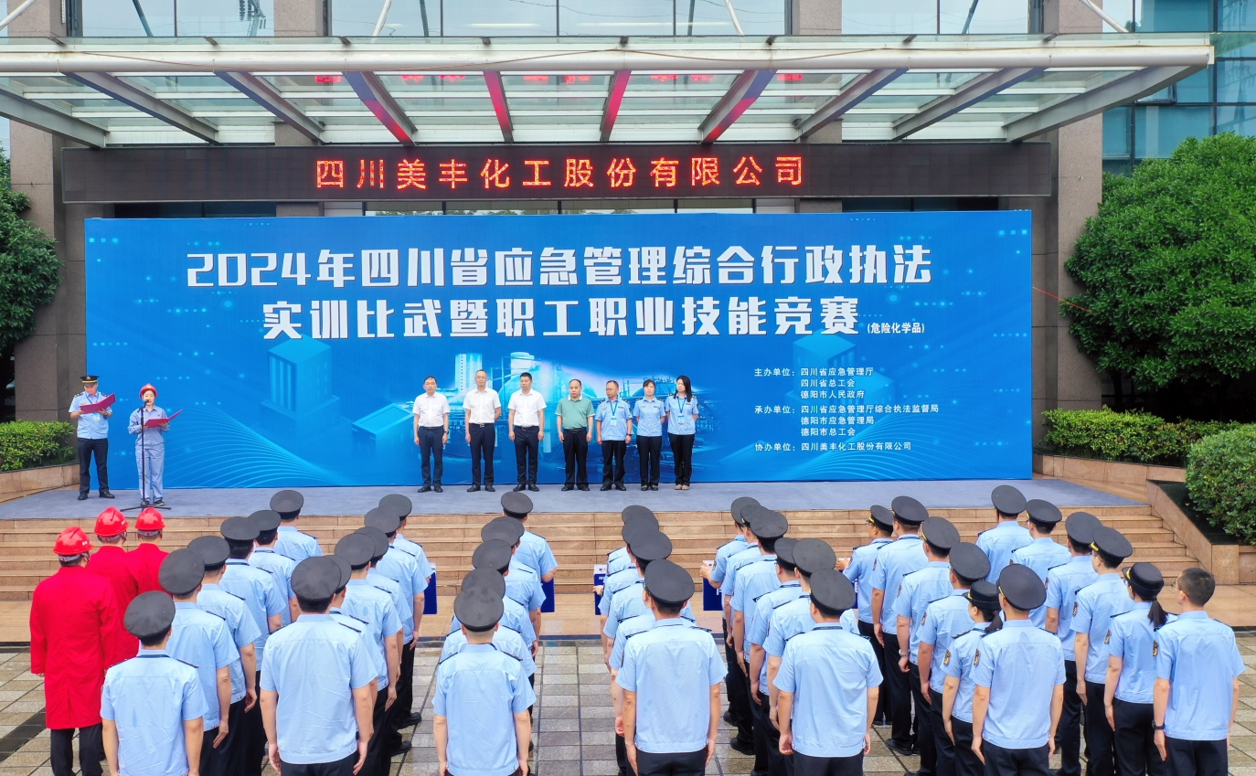 全省應急管理綜合行政執(zhí)法危化實訓比武在美豐舉辦