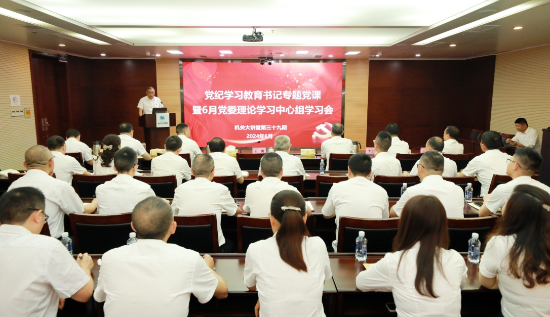 舉辦黨紀(jì)學(xué)習(xí)教育專題黨課