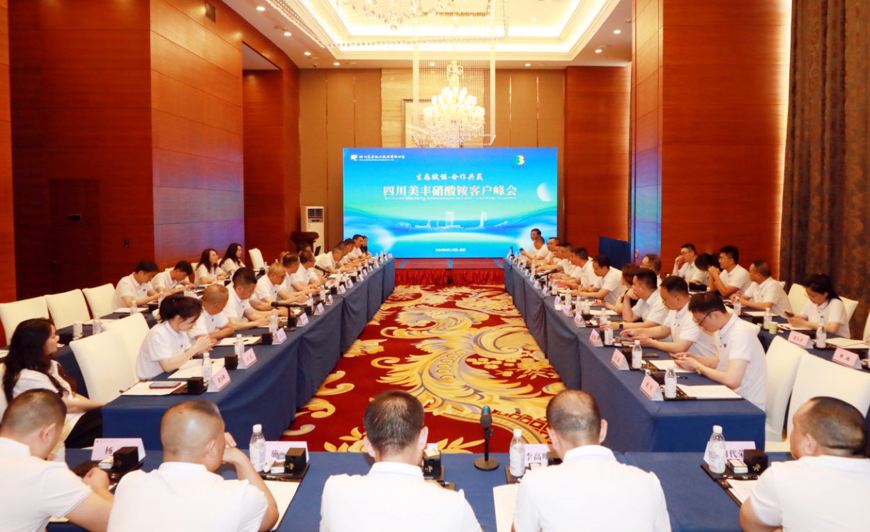 公司舉辦硝酸銨客戶(hù)峰會(huì)