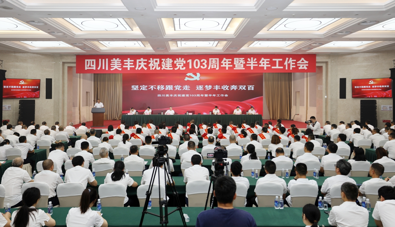 公司召開(kāi)慶祝建黨103周年暨半年工作會(huì)