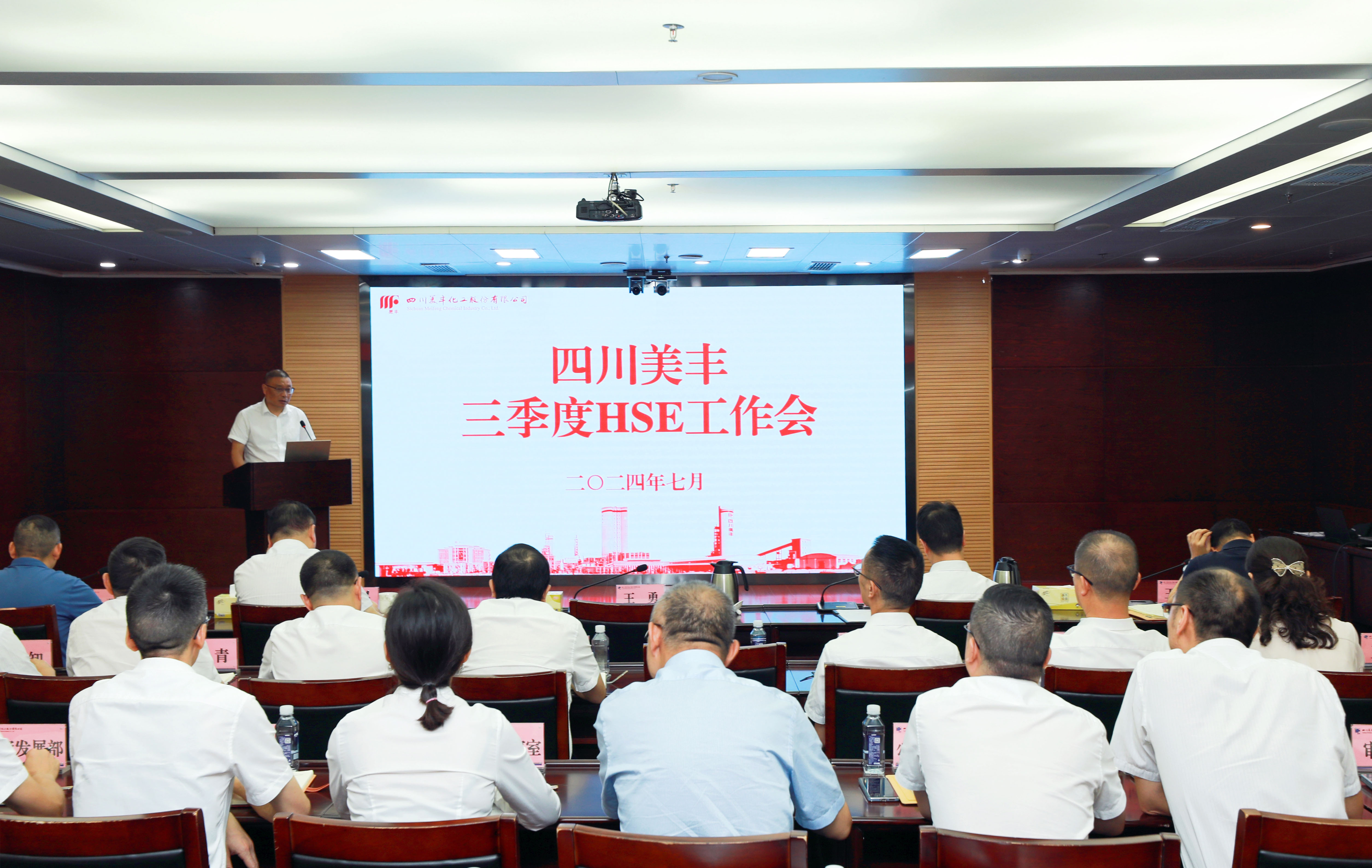 公司召開三季度HSE工作會(huì)