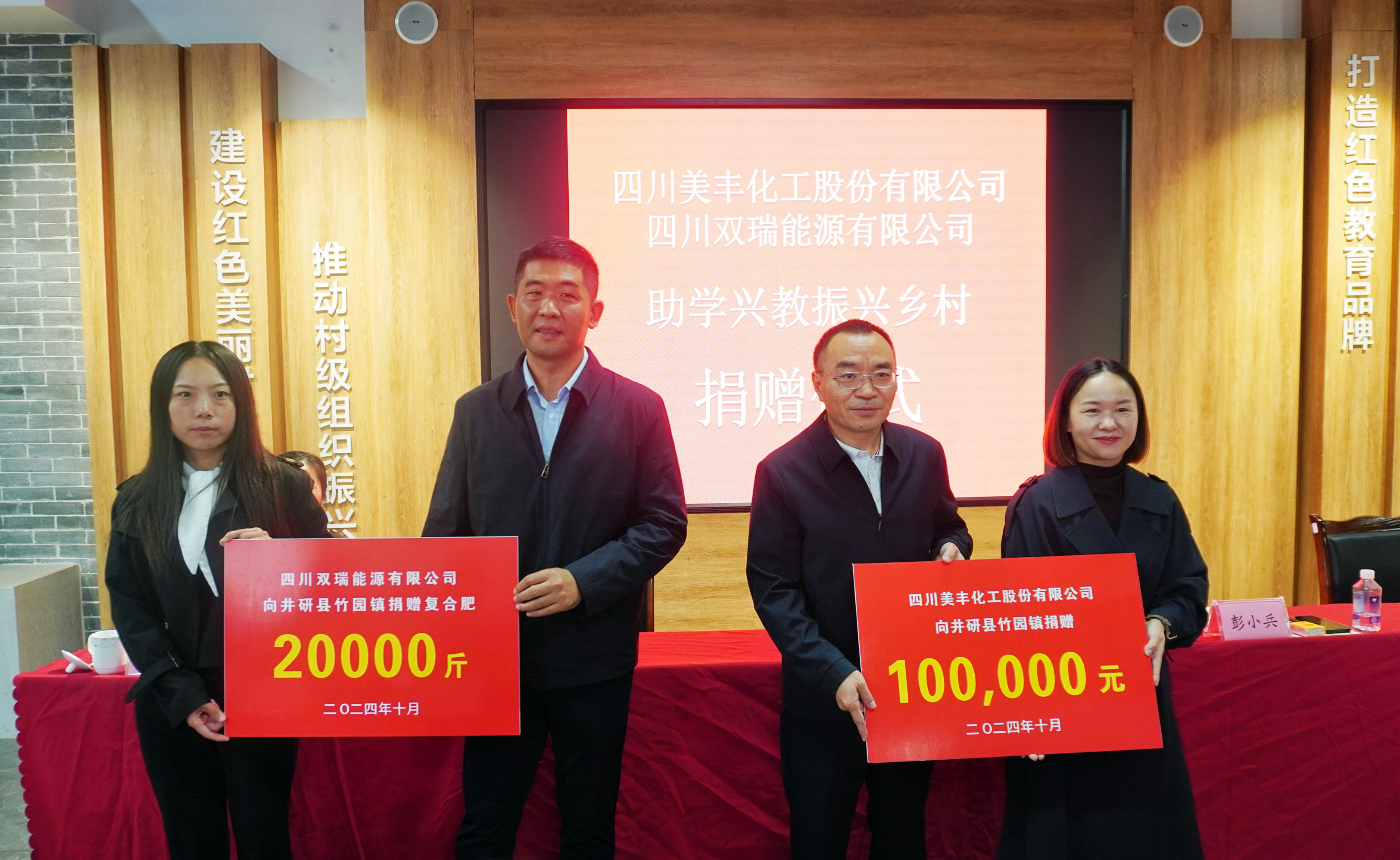 愛(ài)心捐贈(zèng)：向樂(lè)山井研捐學(xué)捐肥