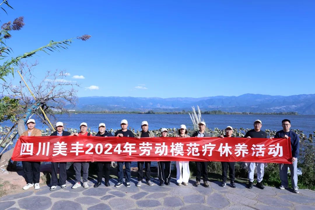 公司開(kāi)展2024年勞模療休養(yǎng)活動(dòng)