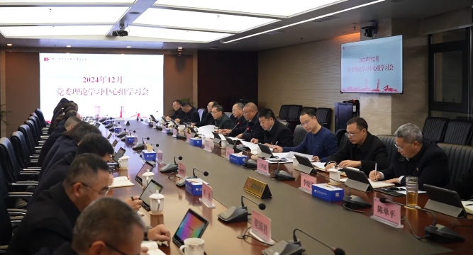 召開12月黨委理論學(xué)習(xí)中心組學(xué)習(xí)會